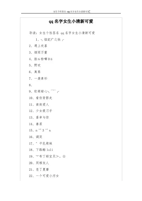 qq名字女生小清新可爱