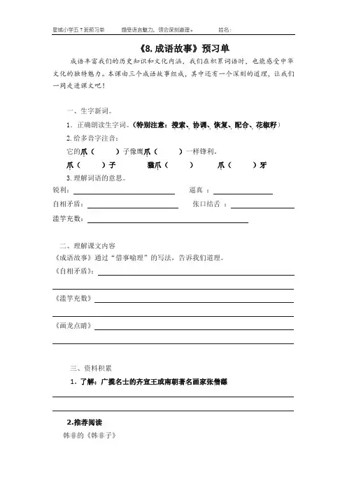 《8.成语故事》预习单