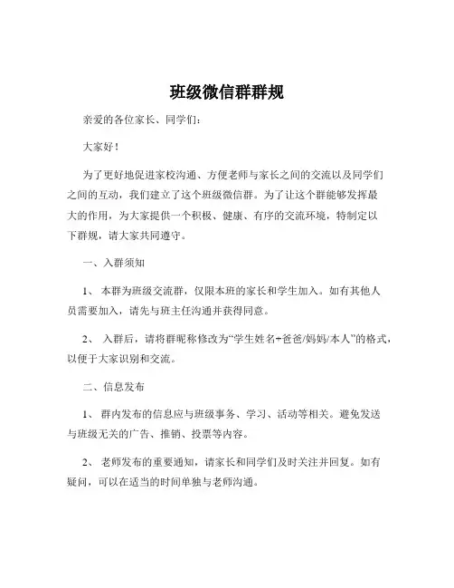 班级微信群群规