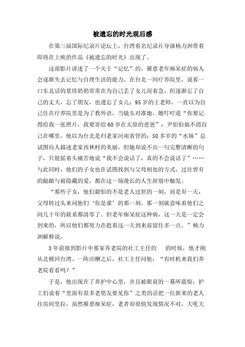 被遗忘的时光观后感