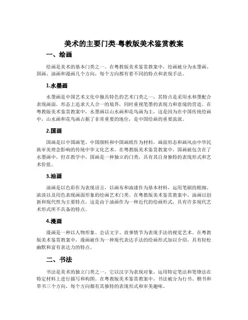 美术的主要门类-粤教版美术鉴赏教案