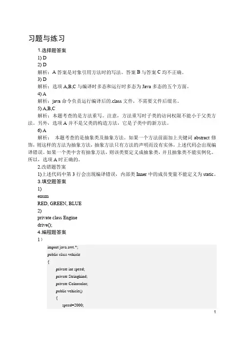 Android移动应用开发技术与实践ch03-习题答案