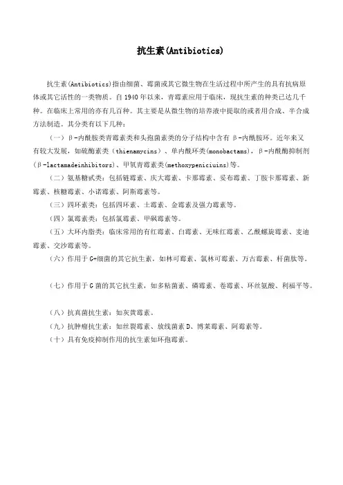 抗生素（Antibiotics）【精选】