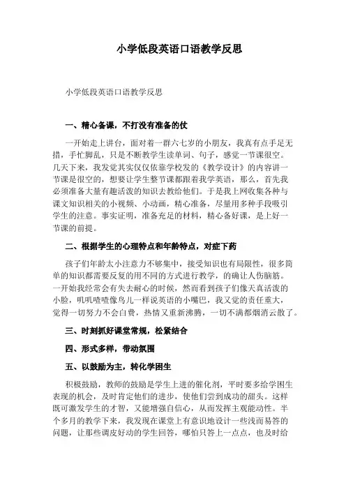 小学低段英语口语教学反思