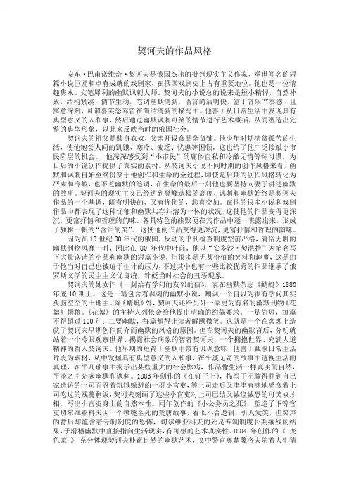 契诃夫小说风格