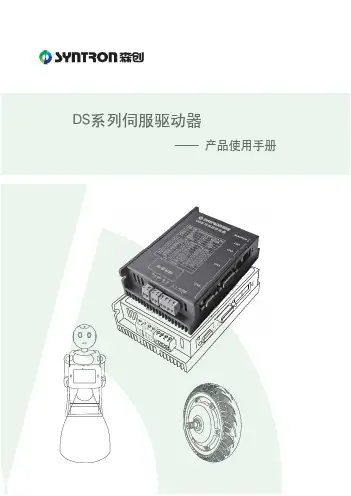 DS系列伺服驱动器产品使用手册说明书