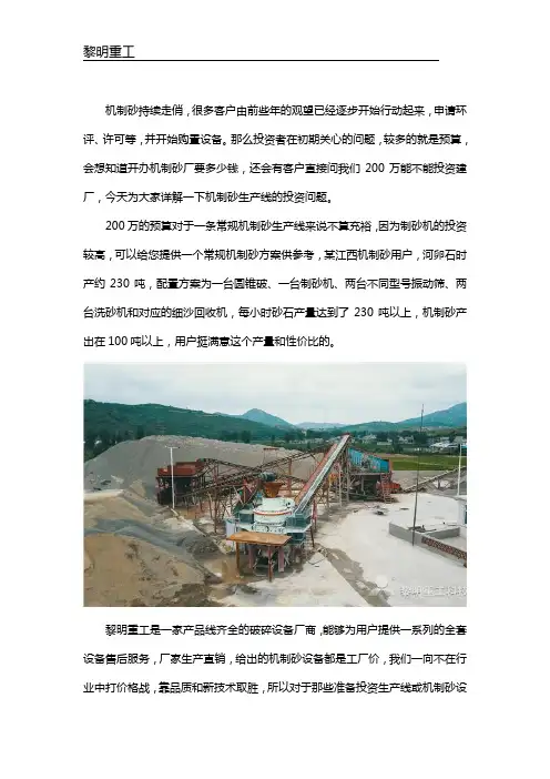 200万预算够不够开机制砂厂？