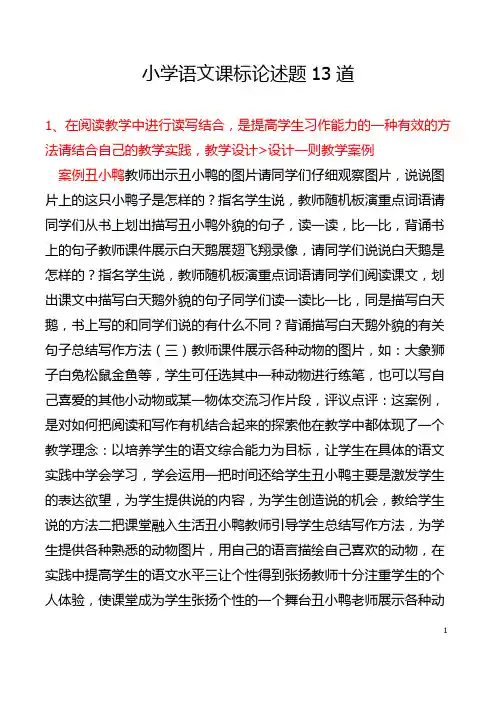 2021小学语文课标论述题13道含答案