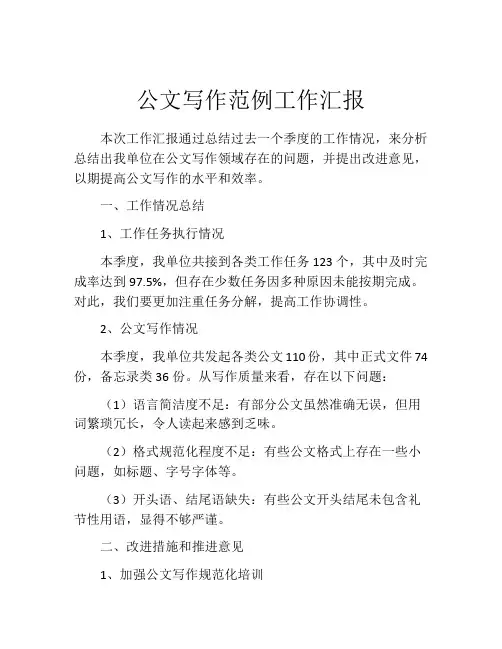 公文写作范例工作汇报