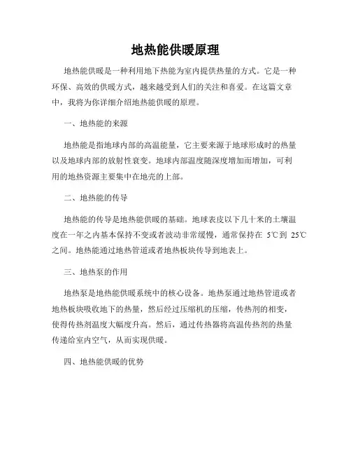 地热能供暖原理