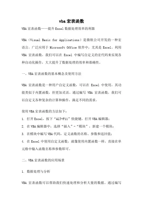 vba宏表函数