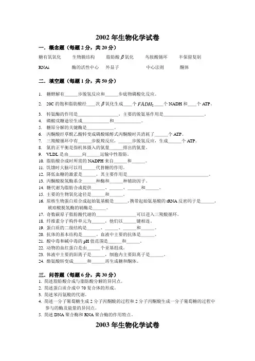 南京师范大学往年生物化学试卷