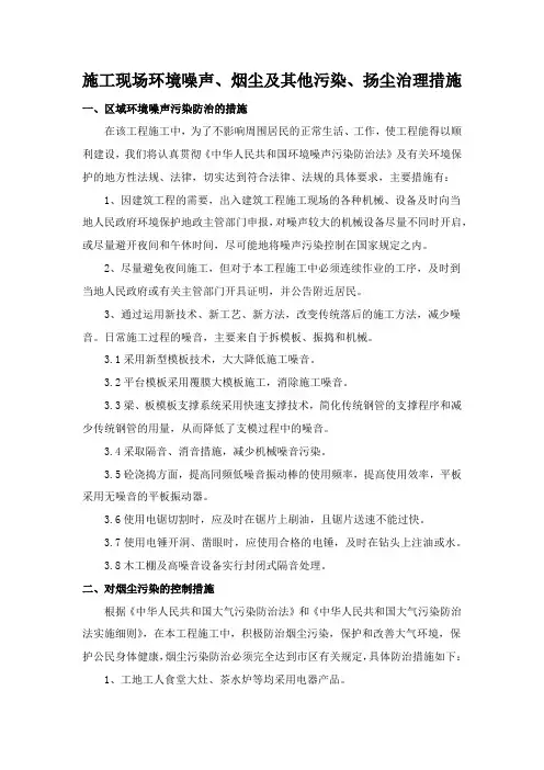 施工现场环境噪声、烟尘及其他污染、扬尘治理措施