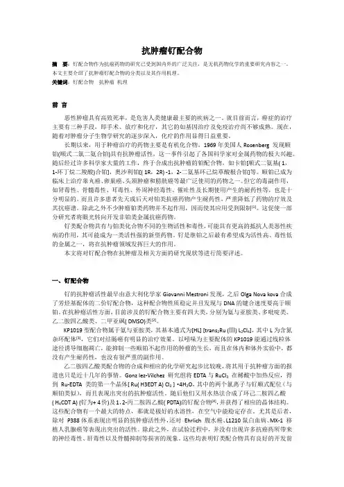 钌配合物抗癌药物