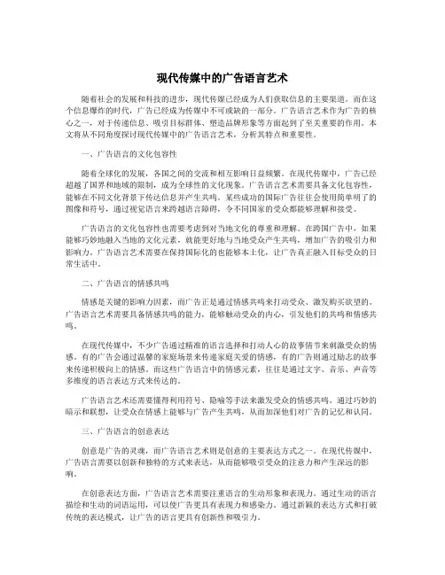 现代传媒中的广告语言艺术