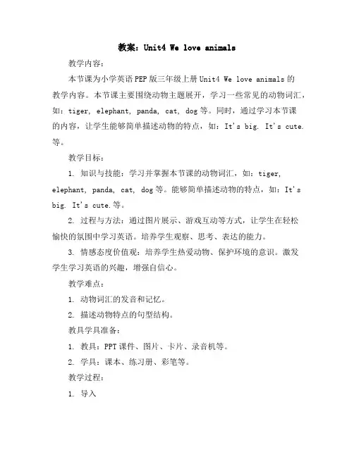 Unit4Weloveanimals(教案)人教PEP版英语三年级上册