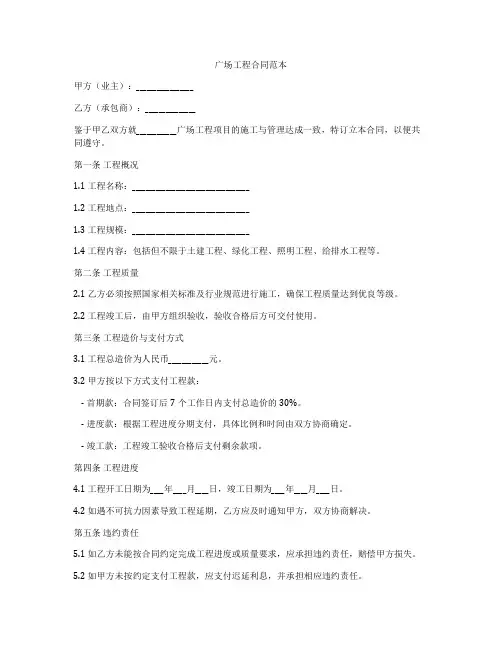 广场工程合同范本