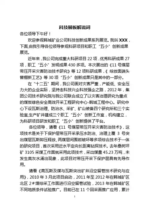 科技解说词(6.30)