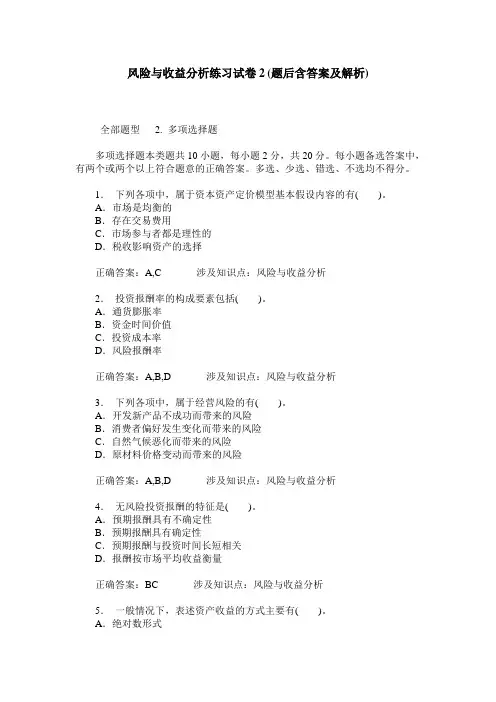 风险与收益分析练习试卷2(题后含答案及解析)