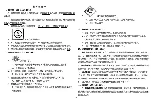 商品学试题及答案整理版
