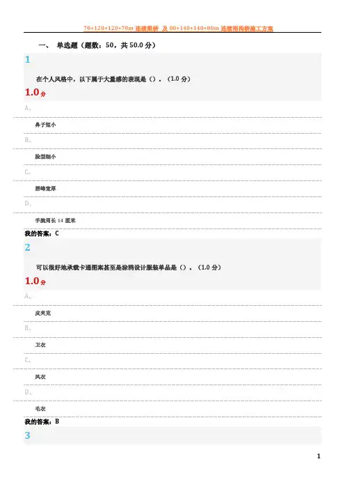 2016尔雅《形象管理》期末考试满分