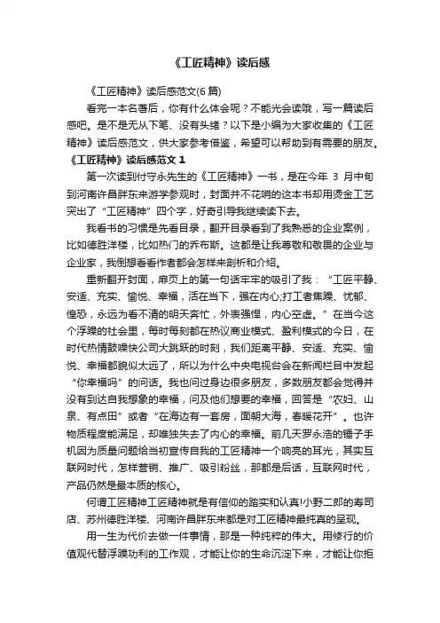 《工匠精神》读后感