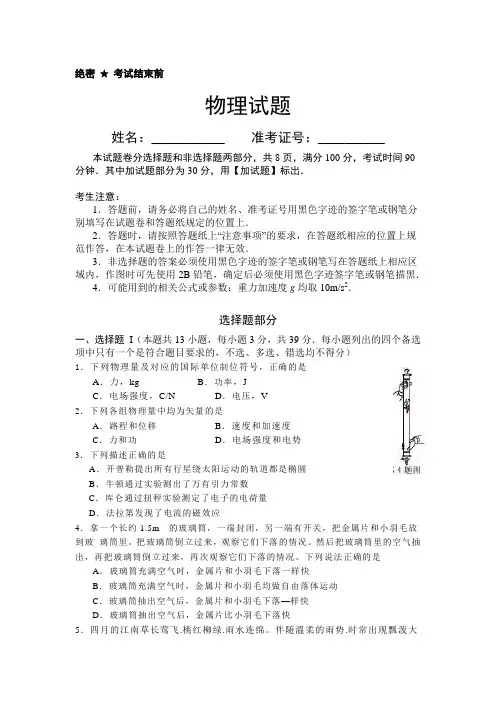 2017年4月浙江省选考科目考试物理