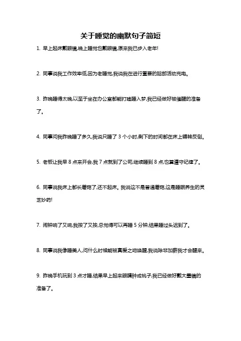 关于睡觉的幽默句子简短