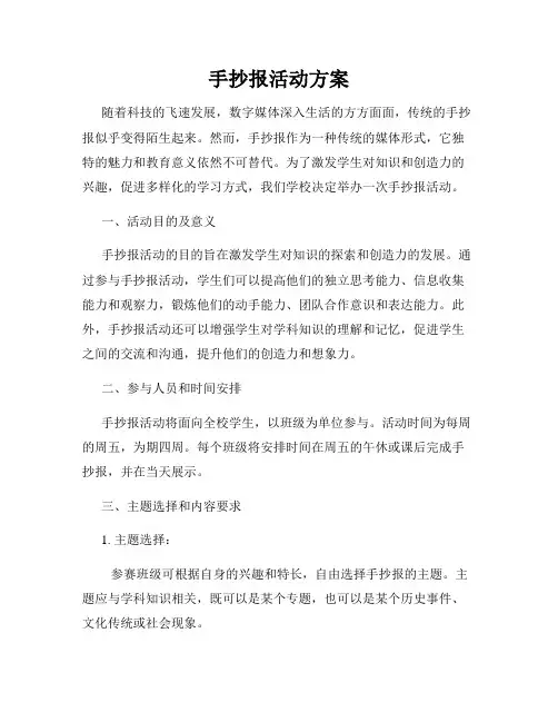 手抄报活动方案