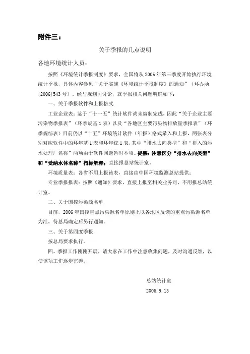 关于季报的几点说明