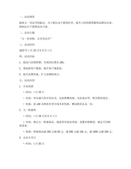 五一门店销售活动方案