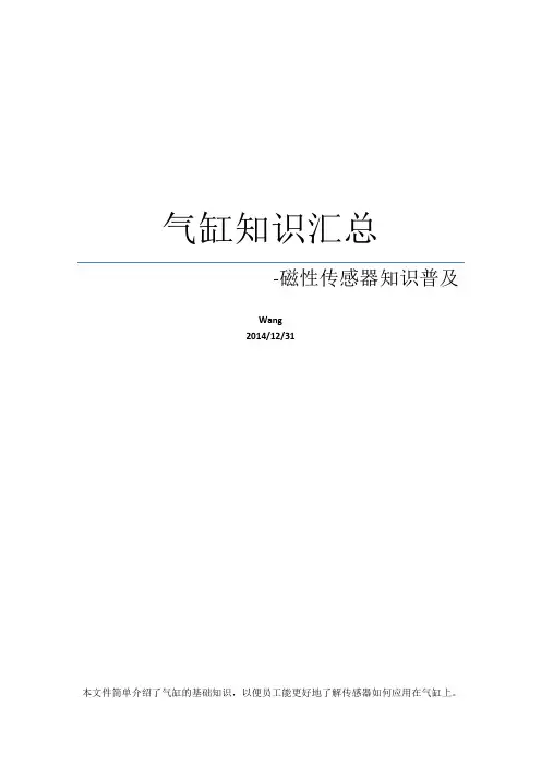 气缸与磁性开关知识总结