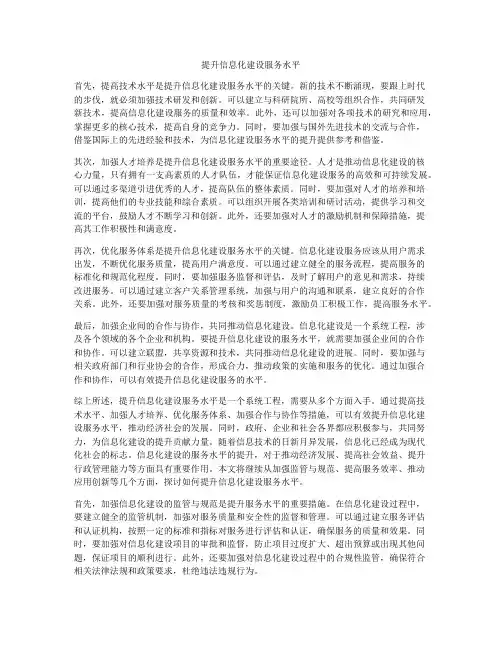 提升信息化建设服务水平