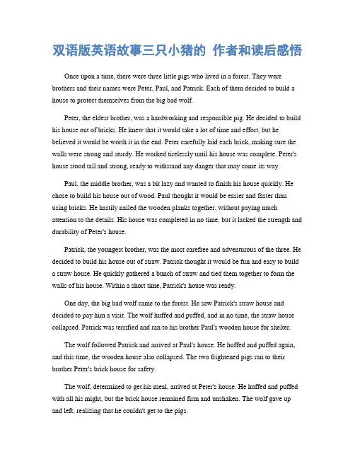 双语版英语故事三只小猪的 作者和读后感悟