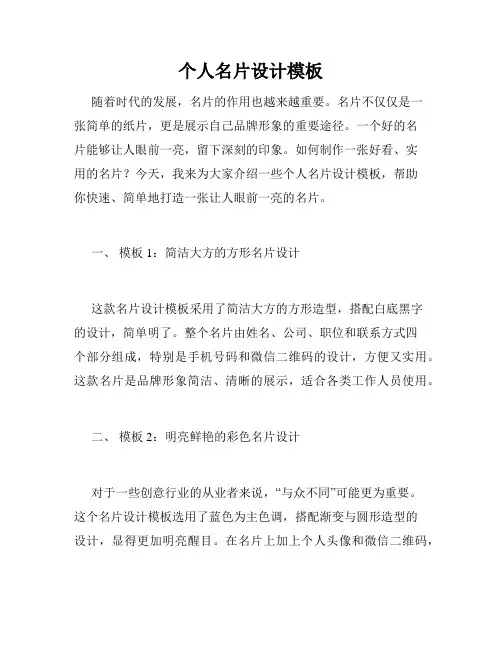 个人名片设计模板