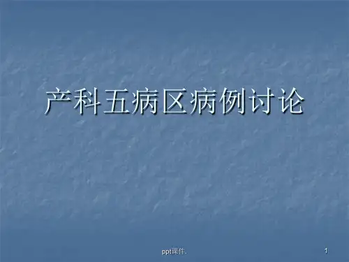 HELLP综合症ppt课件