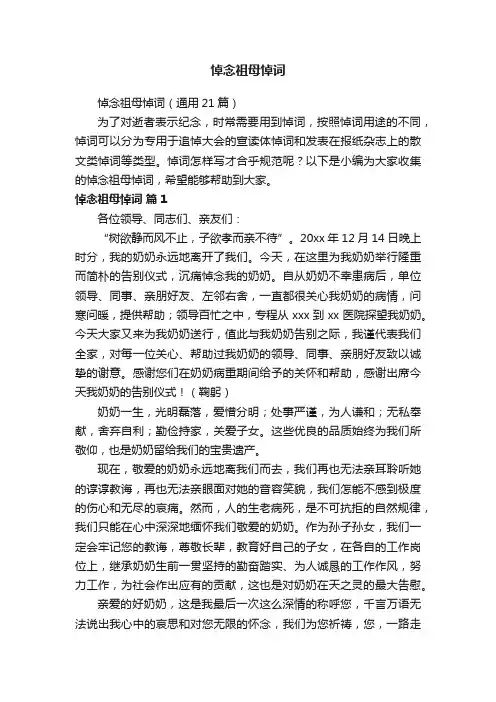悼念祖母悼词（通用21篇）
