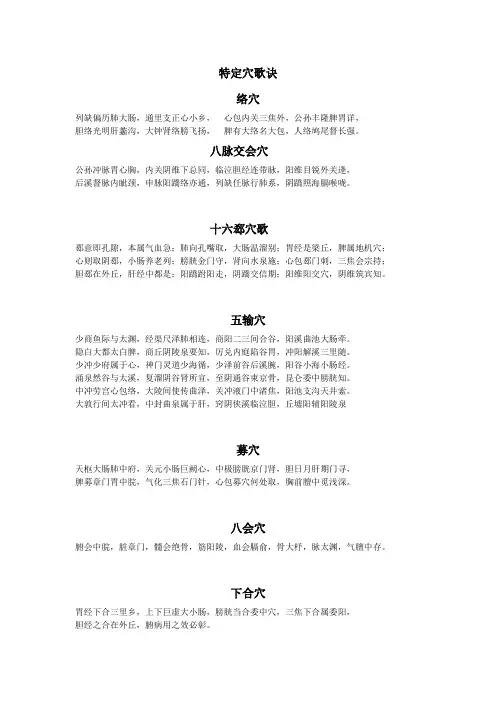 特定穴歌诀