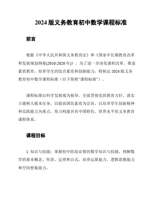 2024版义务教育初中数学课程标准