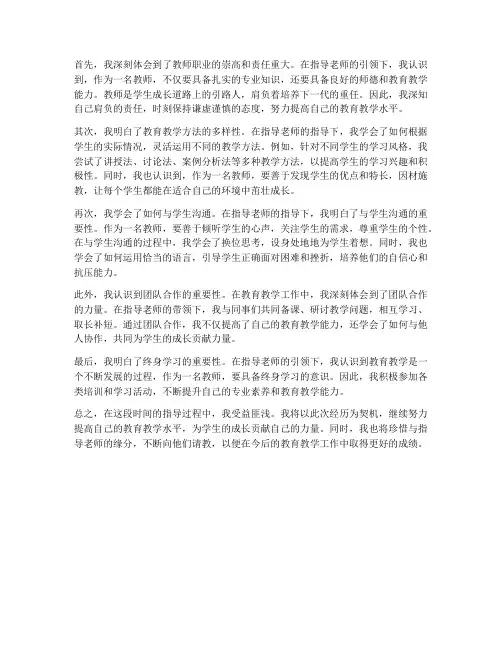 被指导的青年教师心得体会