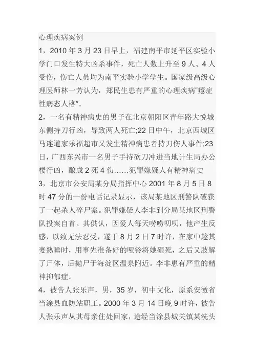 心理疾病案例