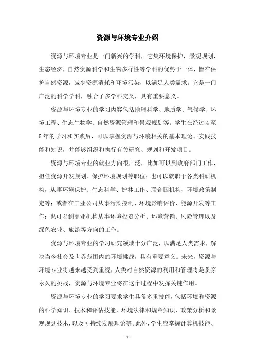 资源与环境专业介绍