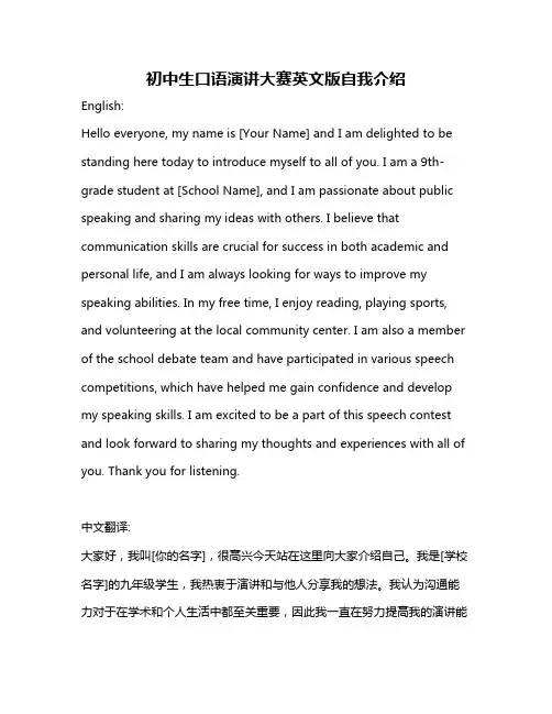 初中生口语演讲大赛英文版自我介绍