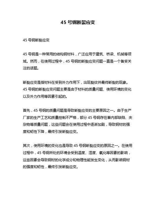 45号钢断裂应变