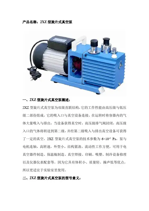 2XZ型旋片式真空泵详解