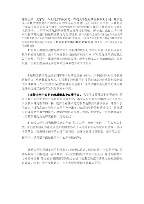 一辩稿 在校大学生短期支教弊大于利