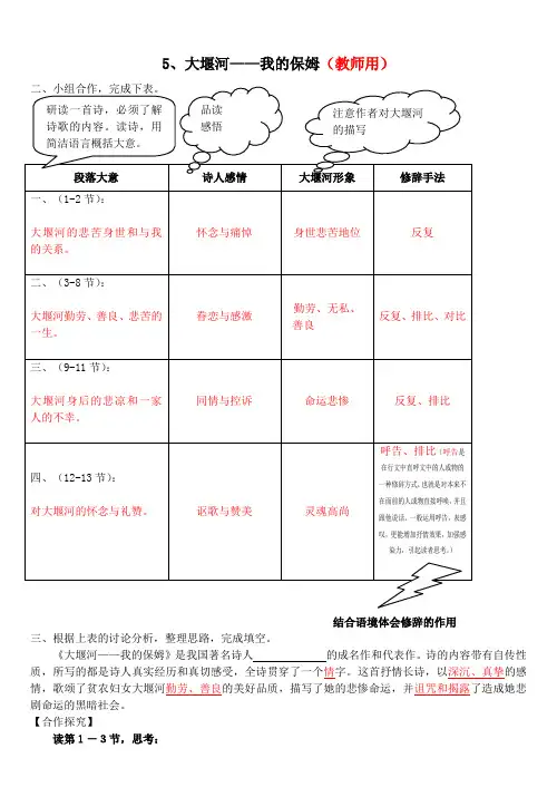大堰河我的保姆导学案答案
