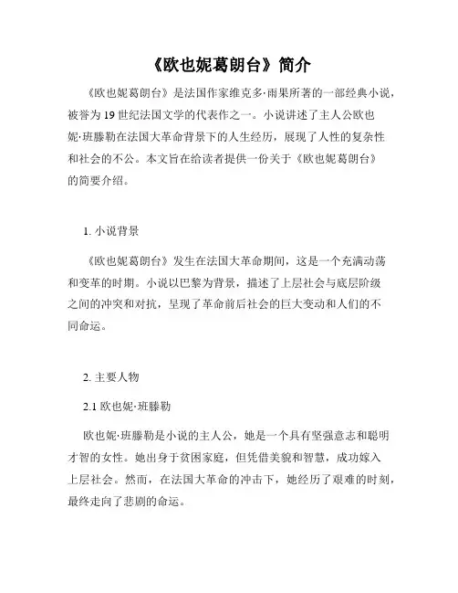 《欧也妮葛朗台》简介