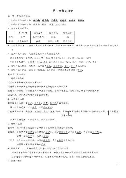 (完整版)初一下册科学知识点汇总