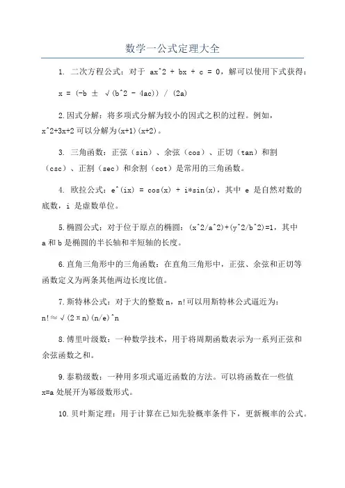 数学一公式定理大全
